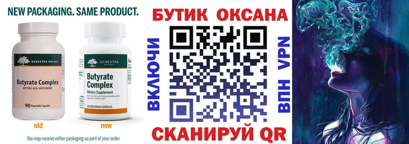 Бутират бутандиол  Лениногорск 