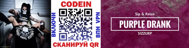Codein Purple Drank  Лениногорск 